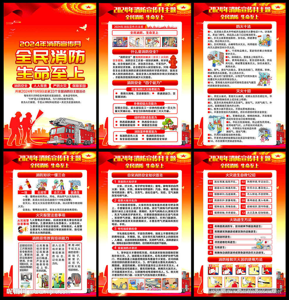 2024消防月