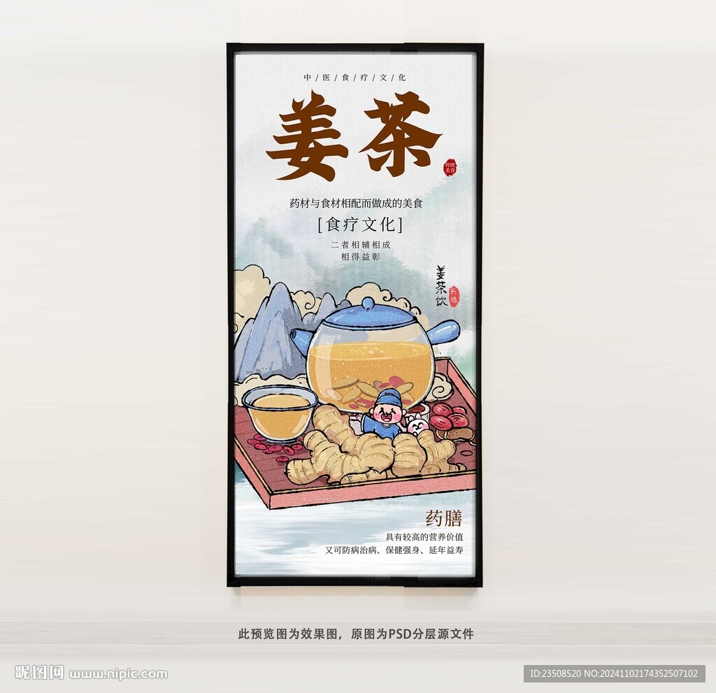 姜茶