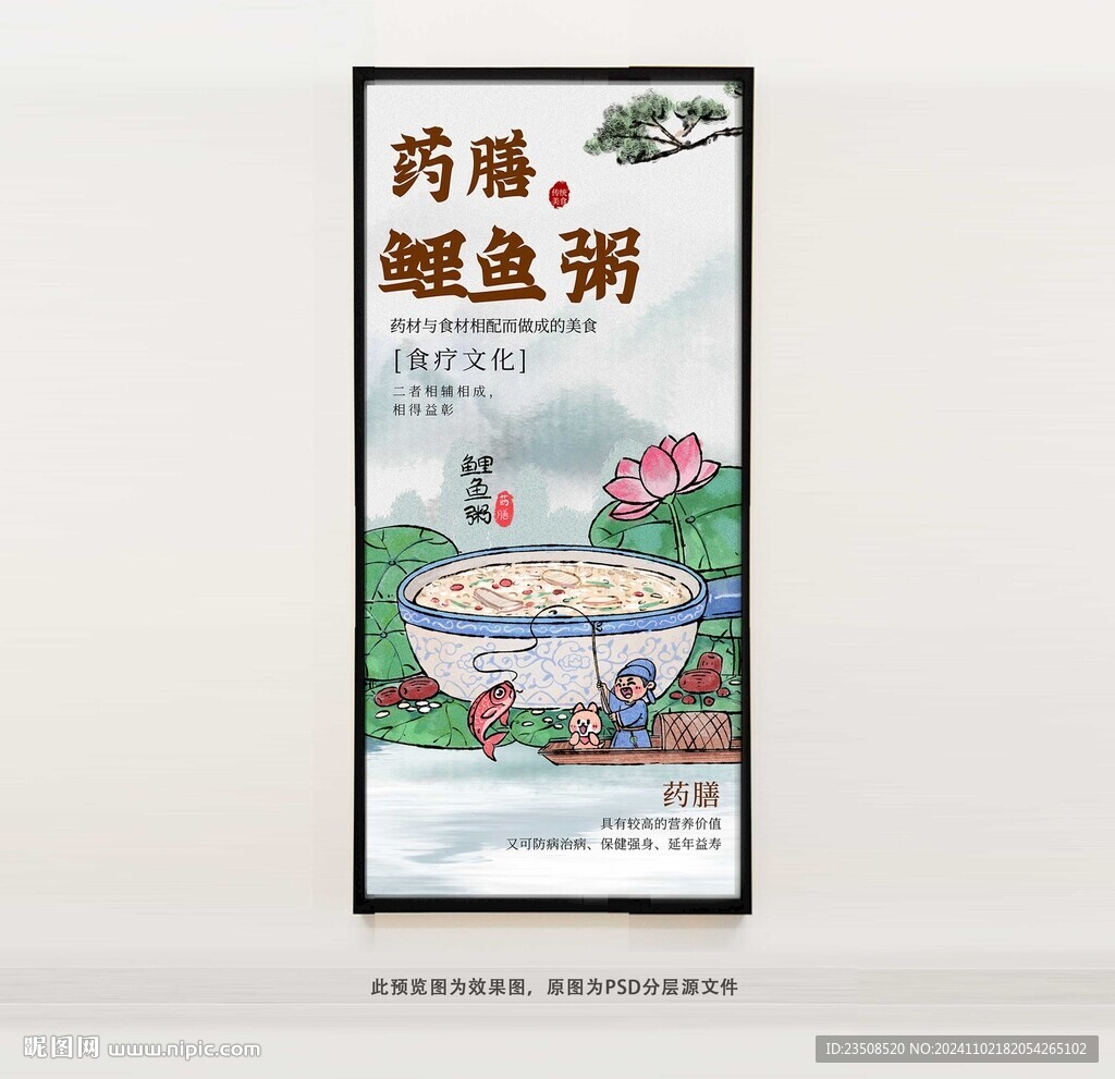 鲤鱼粥