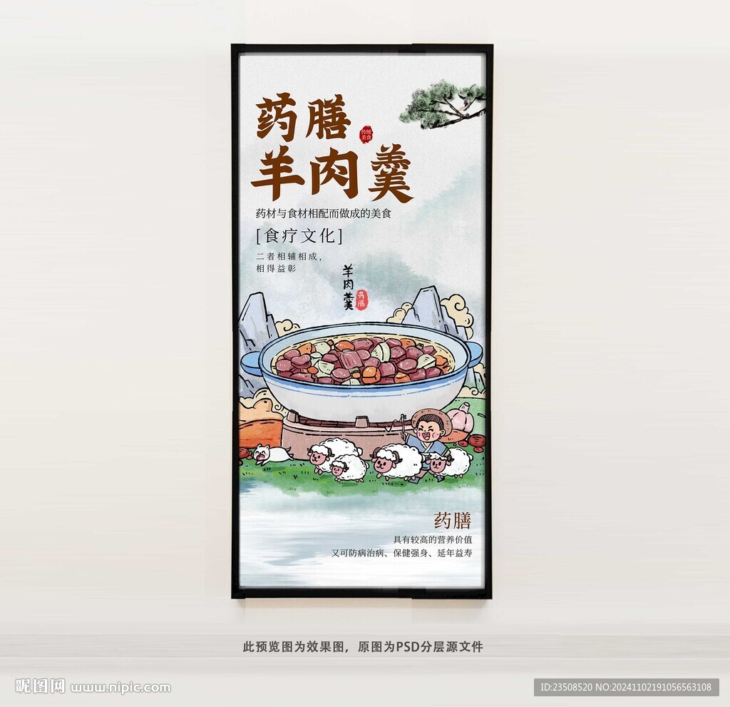 羊肉汤