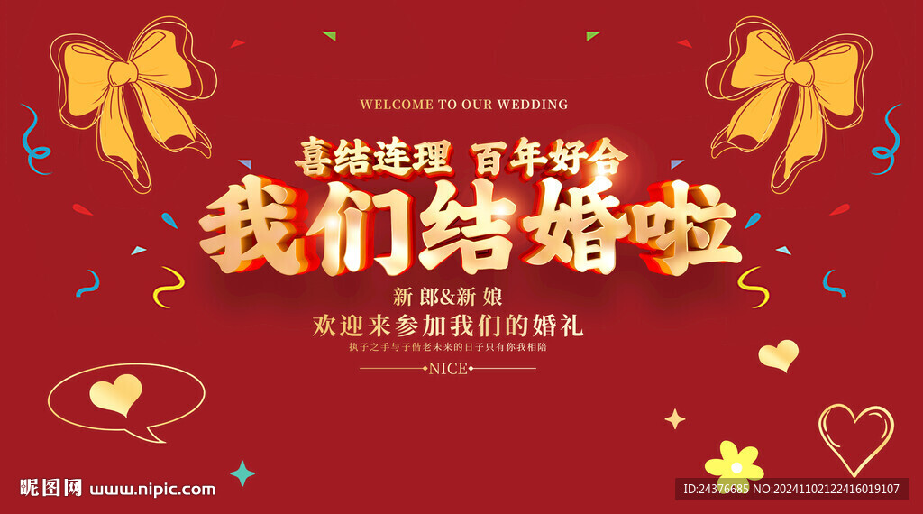 结婚