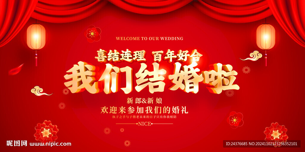 结婚