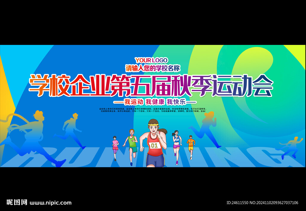 企业学校运动会背景