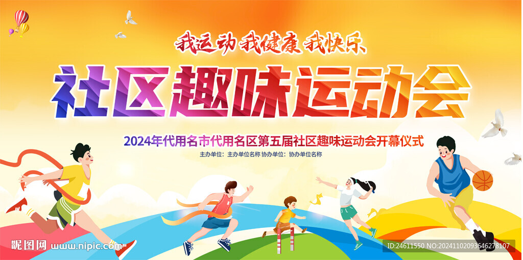  运动会背景