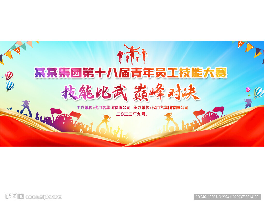 员工技能大赛
