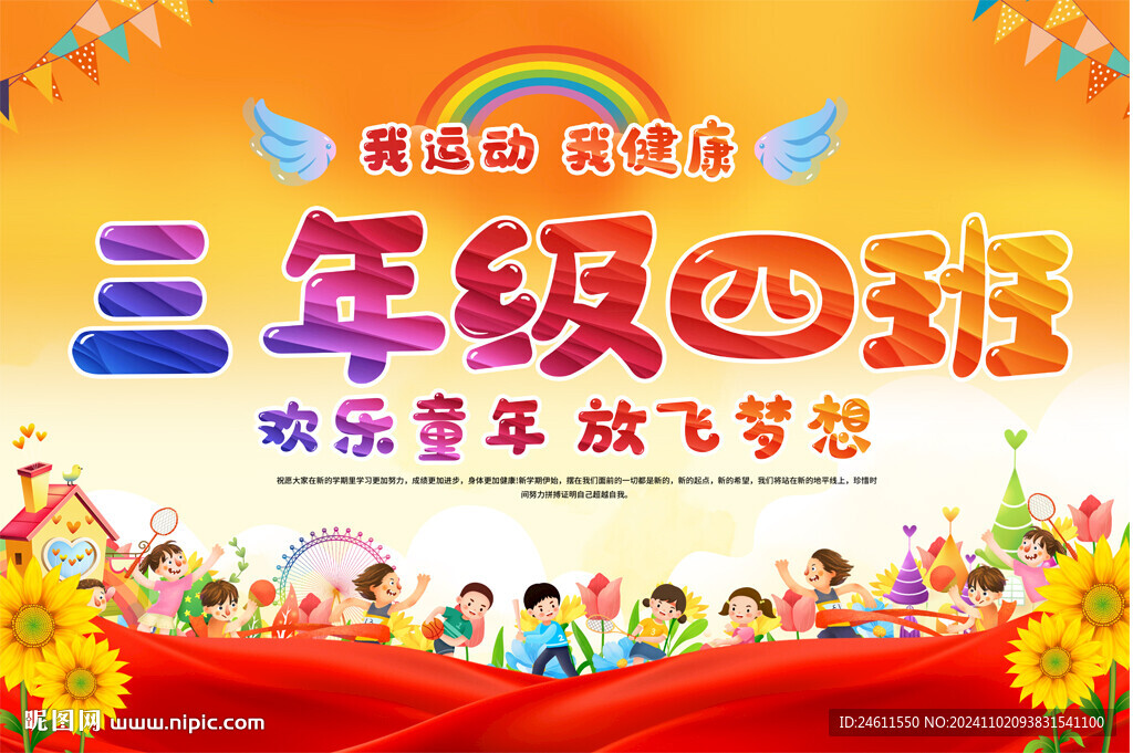 运动会班牌