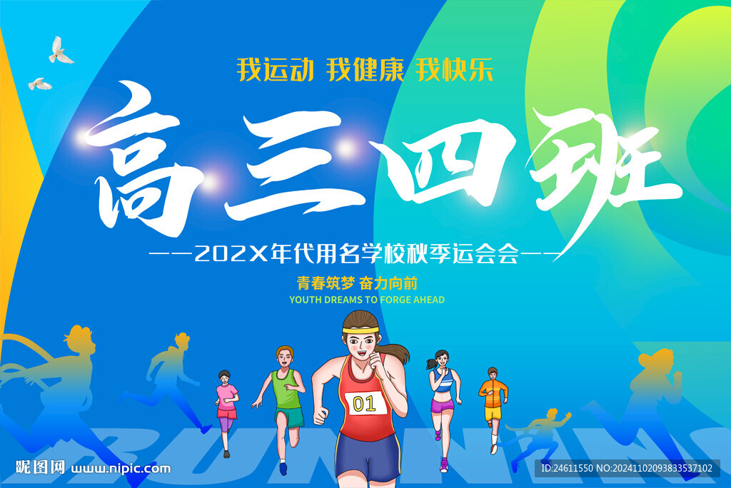运动会手举牌