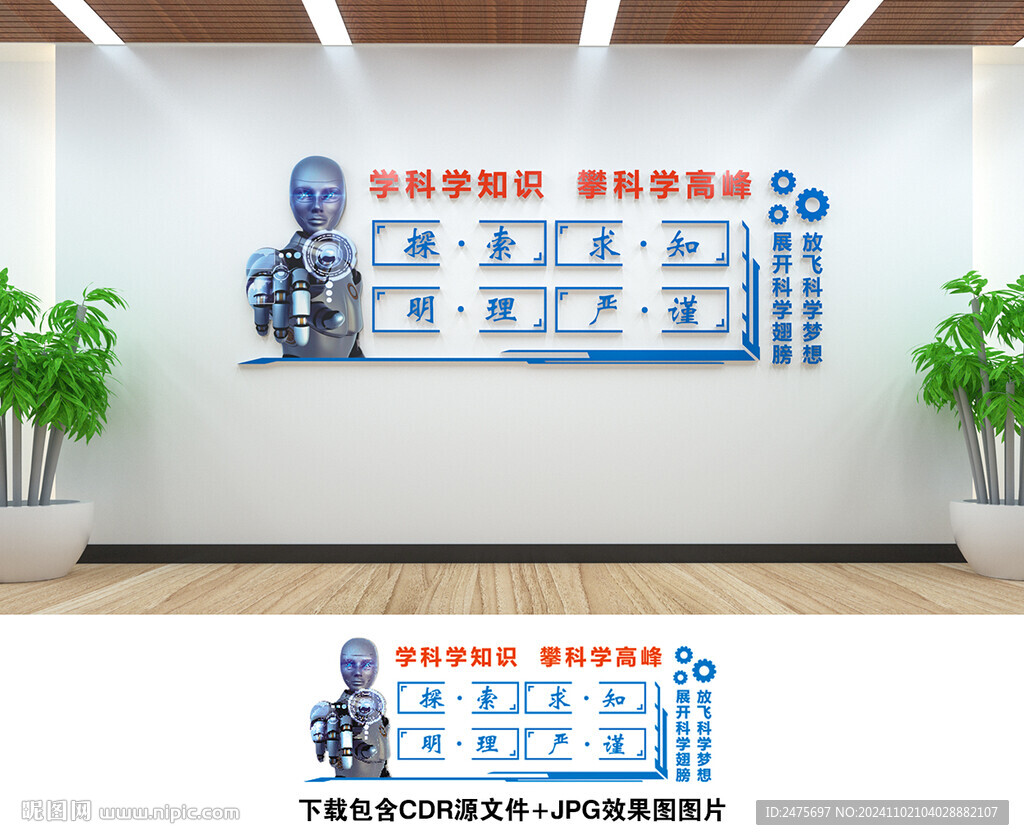 科学文化墙