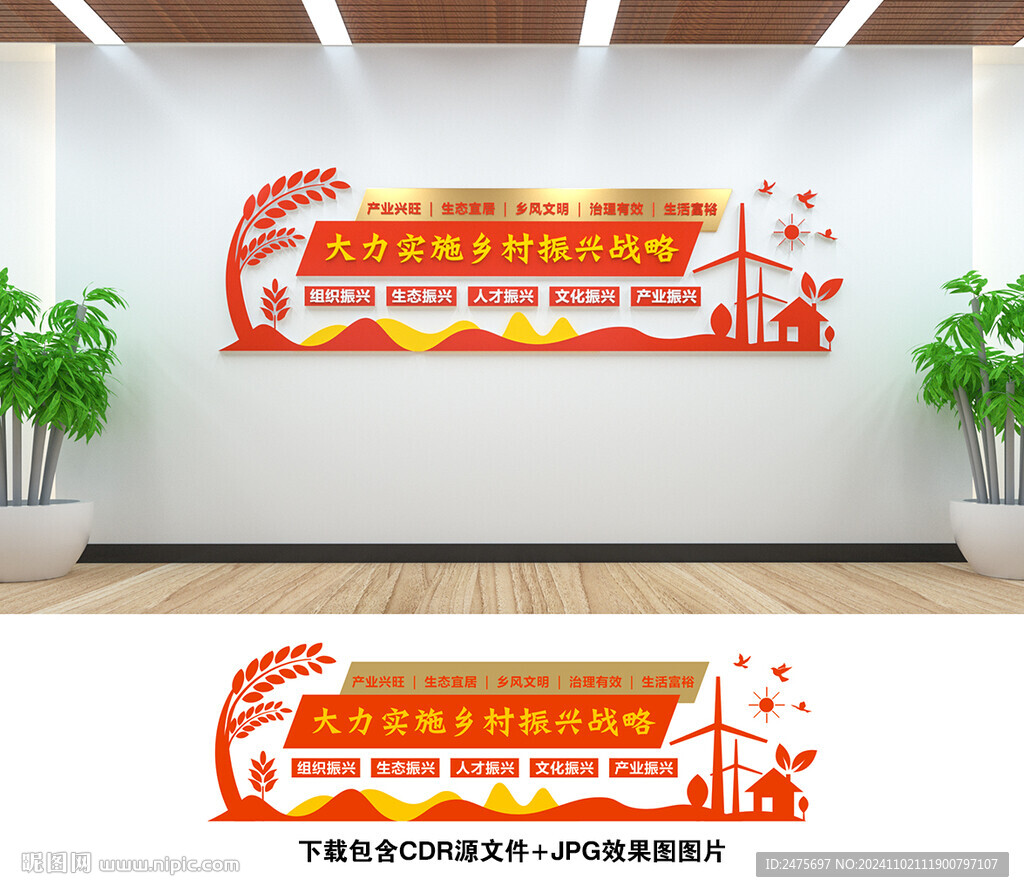 乡村振兴文化墙