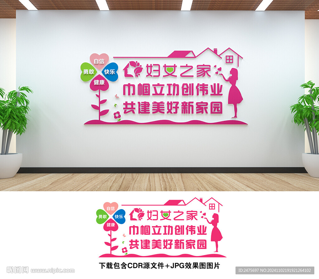 妇女之家