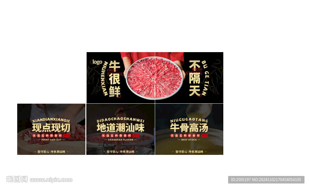 潮汕牛肉骨汤五连图