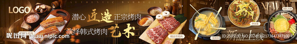 正宗烤肉五连图