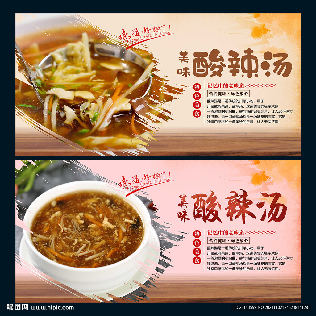 酸辣汤
