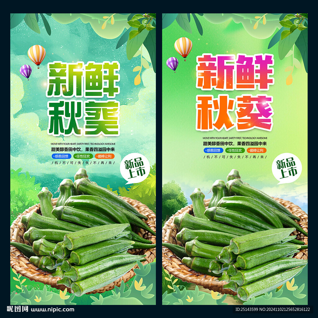 秋葵