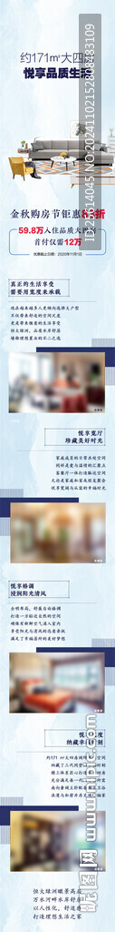 公众号长图地产