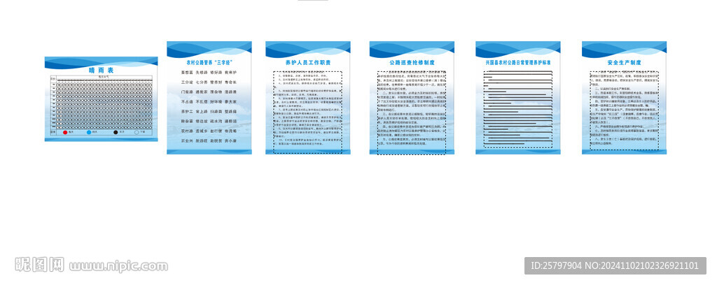 公路养护制度