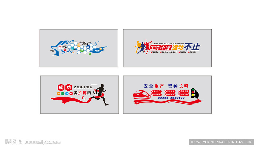 铁路文化墙 