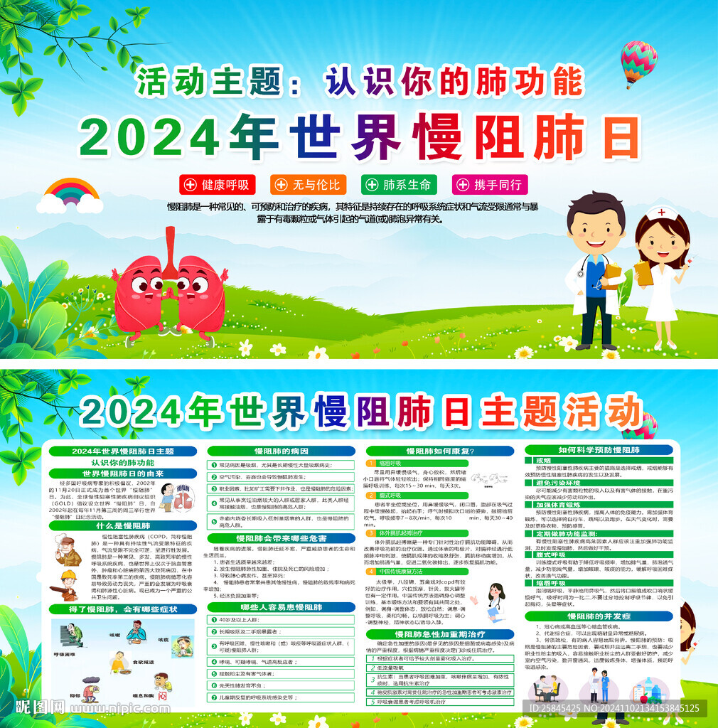 2024年世界慢阻肺日