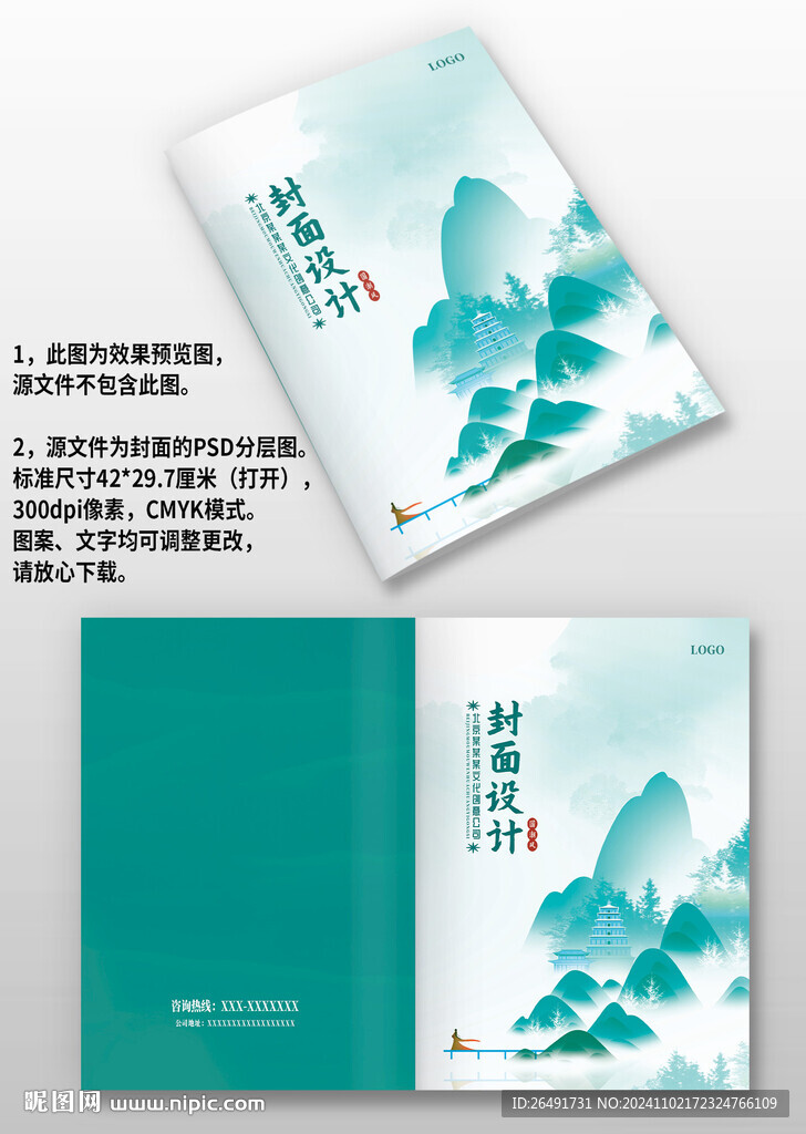 青色山水中国风企业画册封面设计