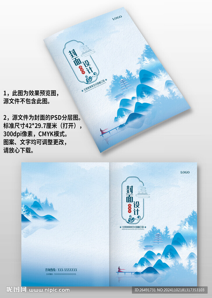 蓝色中国风水墨复古风画册封面