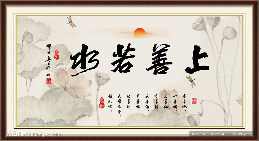 上善若水