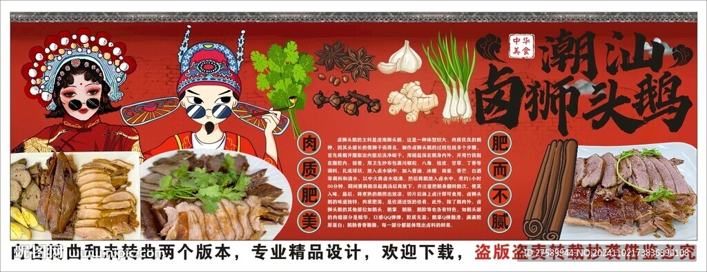 国潮潮汕卤水狮头鹅背景墙装饰画