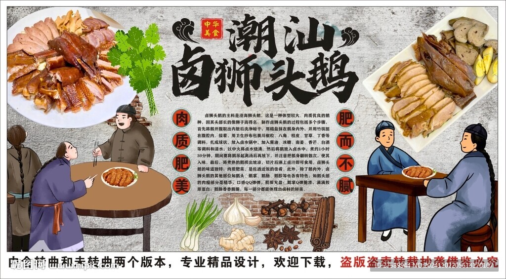 古风潮汕卤水狮头鹅背景墙装饰画