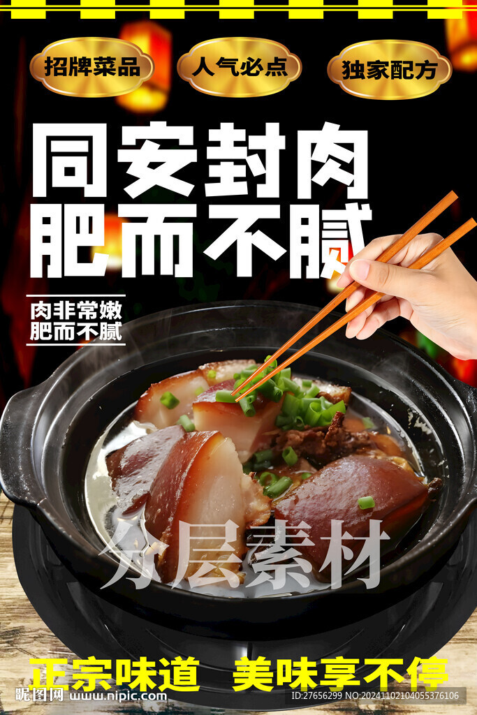 同安封肉