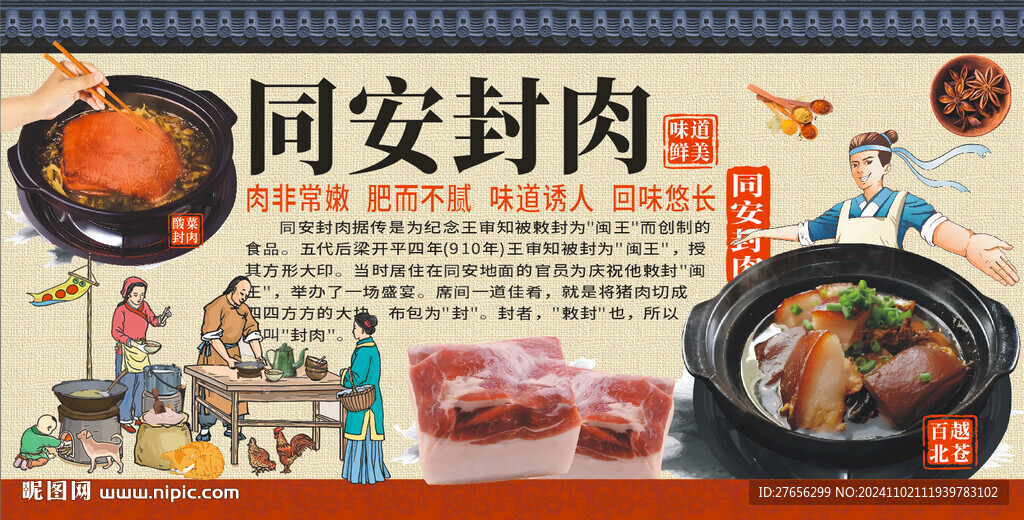 同安封肉