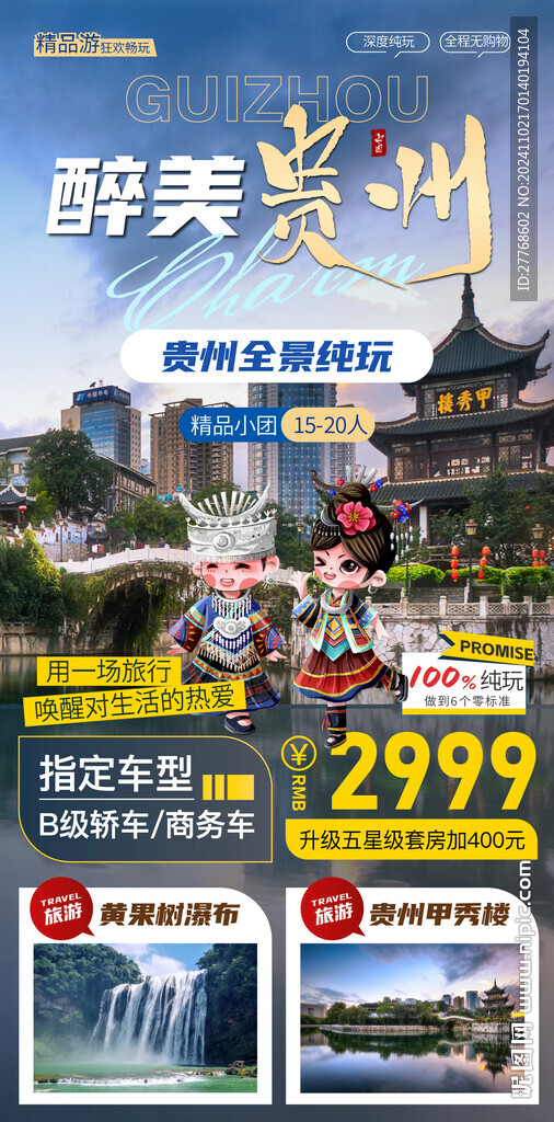 贵州旅游