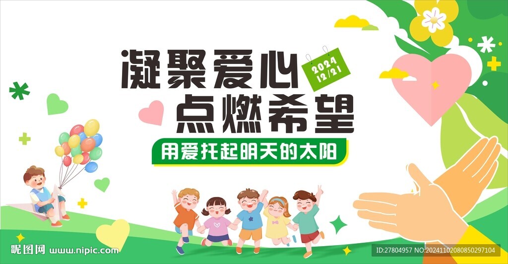 爱心公益
