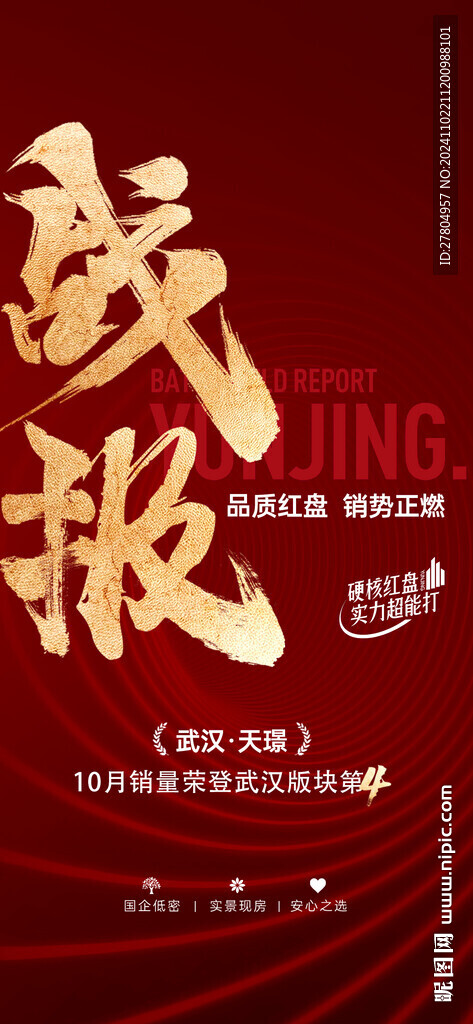 喜报