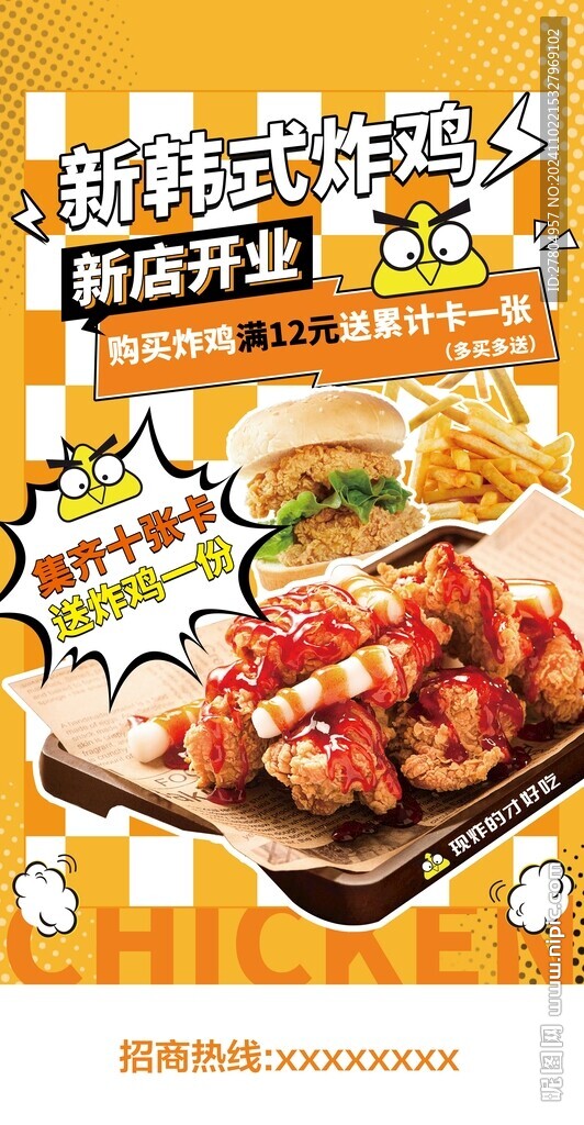 韩式炸鸡