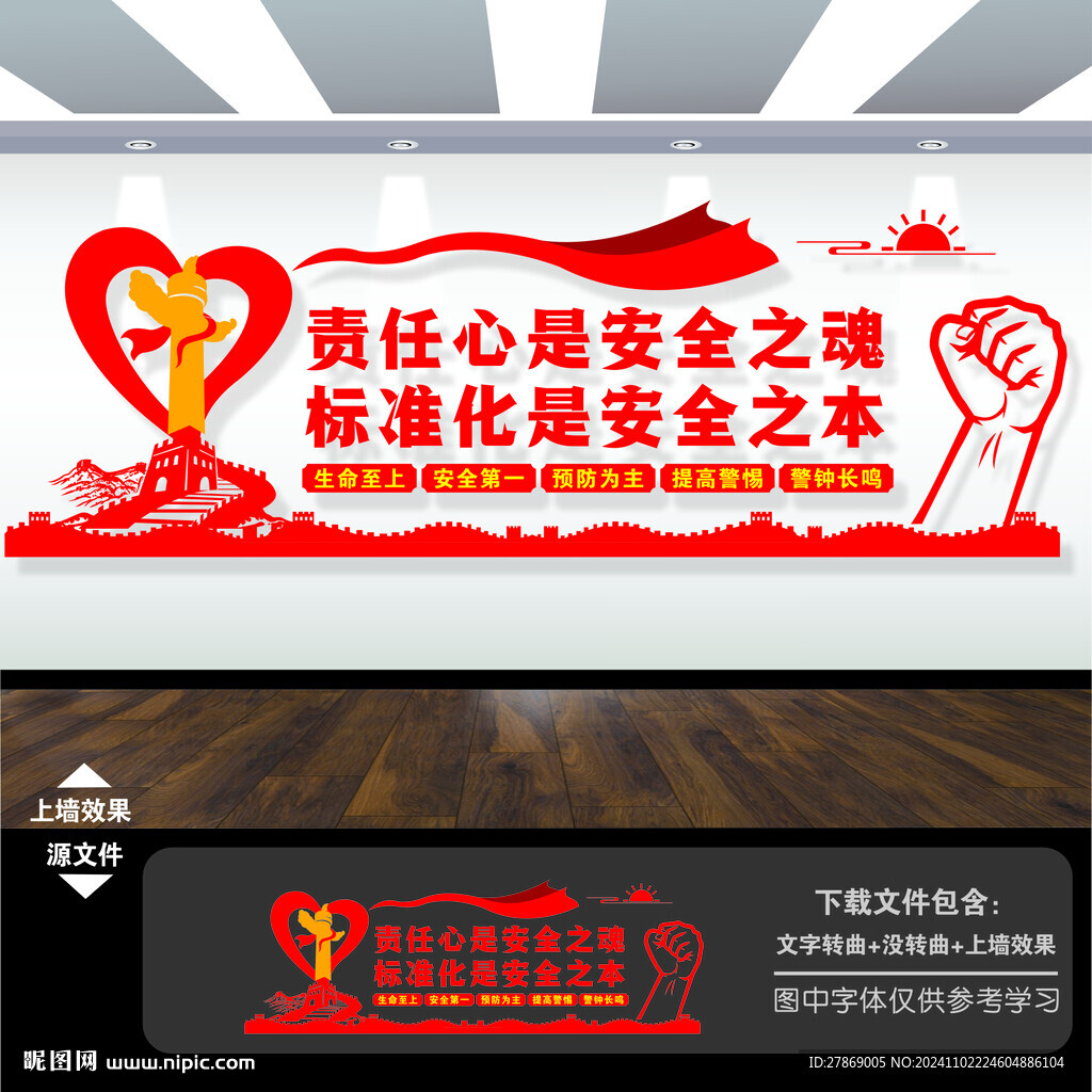 安全生产宣传展板标语背景文化墙