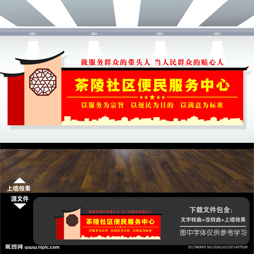 社区便民服务中心展板标语背景墙
