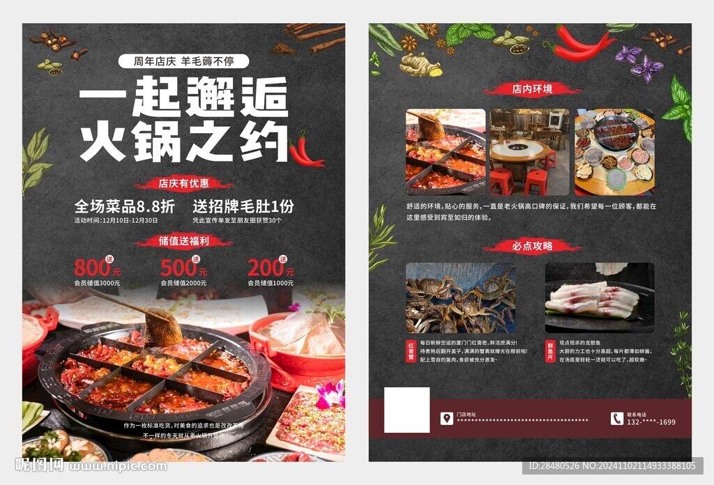 火锅店宣传单