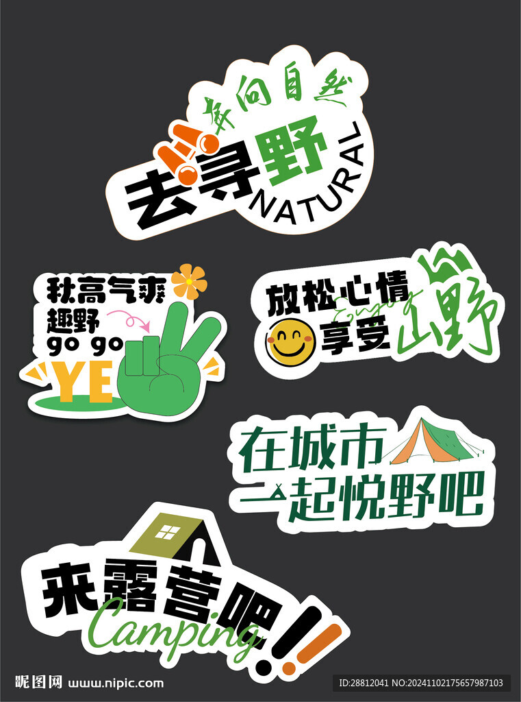 露营手举牌