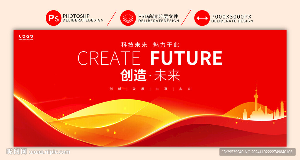 科技会议