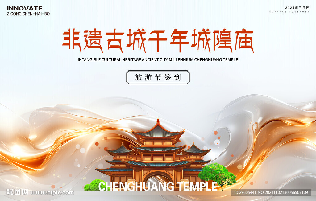城隍庙签到处