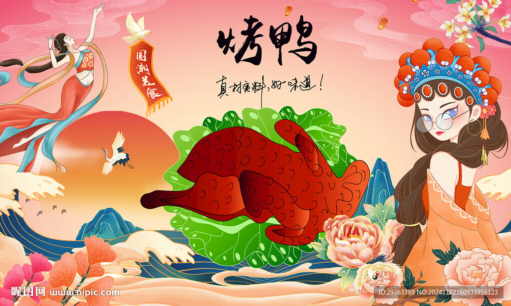 烤鸭背景墙