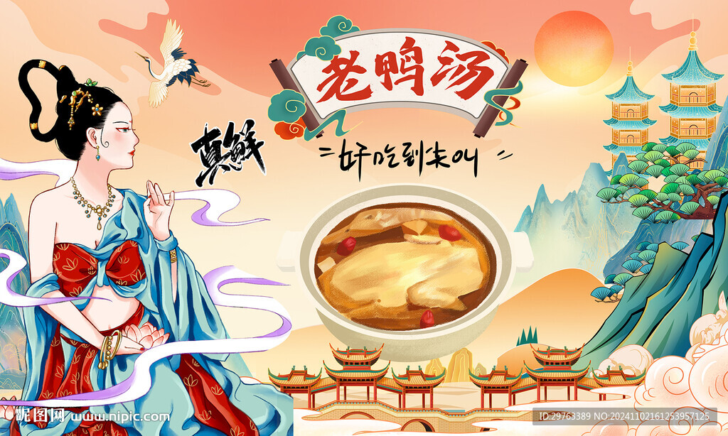 老鸭汤