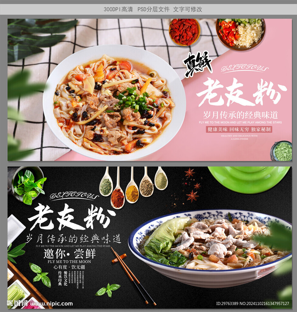 老友粉