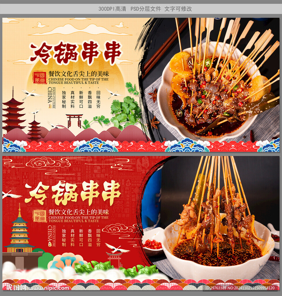 冷锅串串