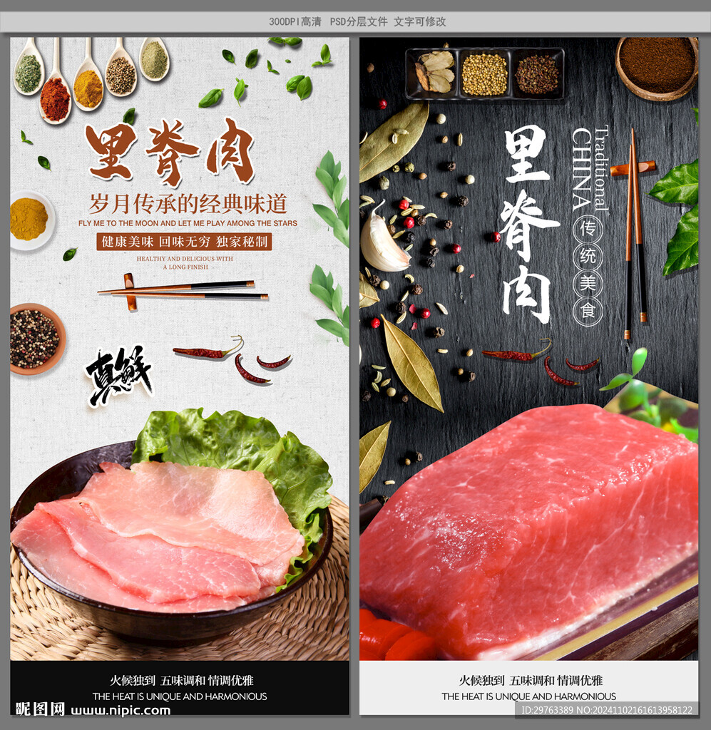 里脊肉