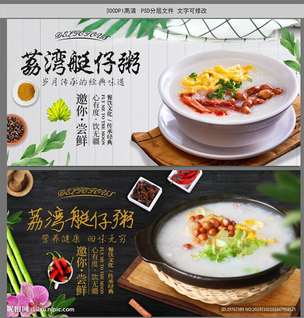 荔湾艇仔粥