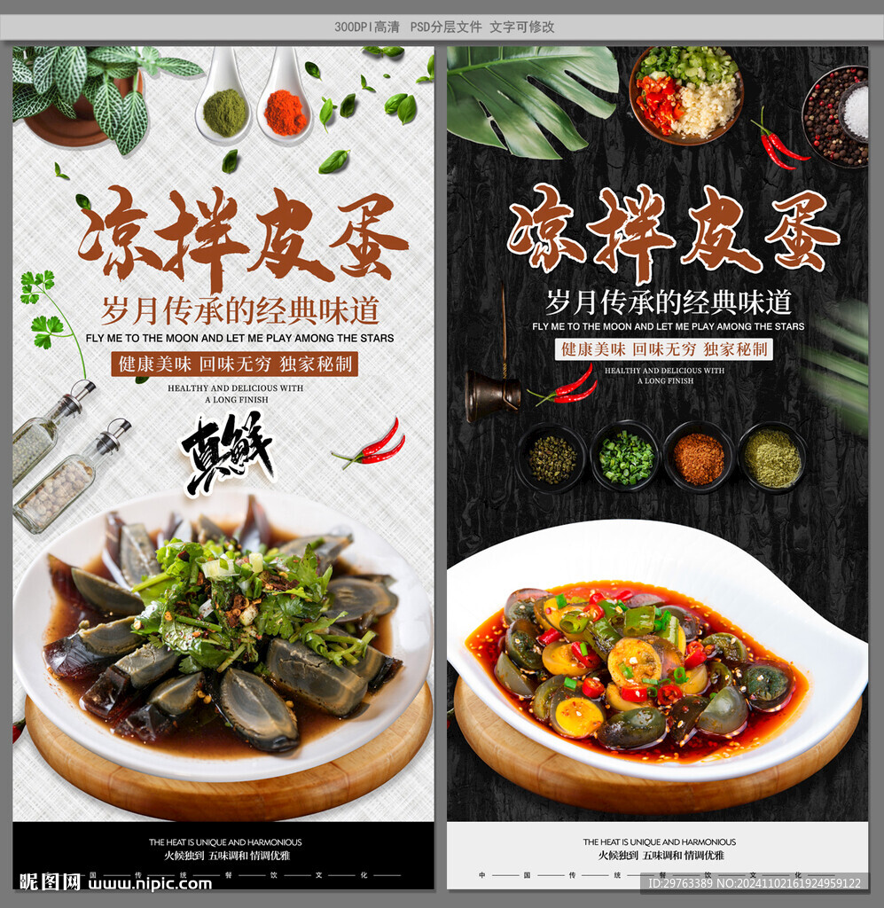 凉拌皮蛋