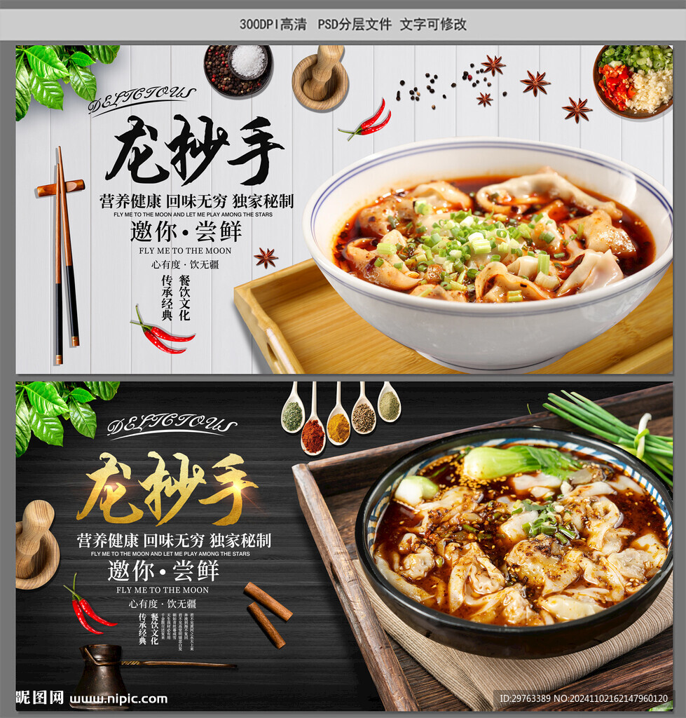 龙抄手