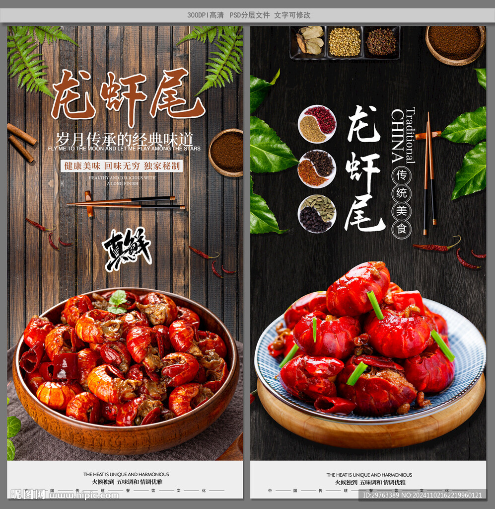 龙虾尾