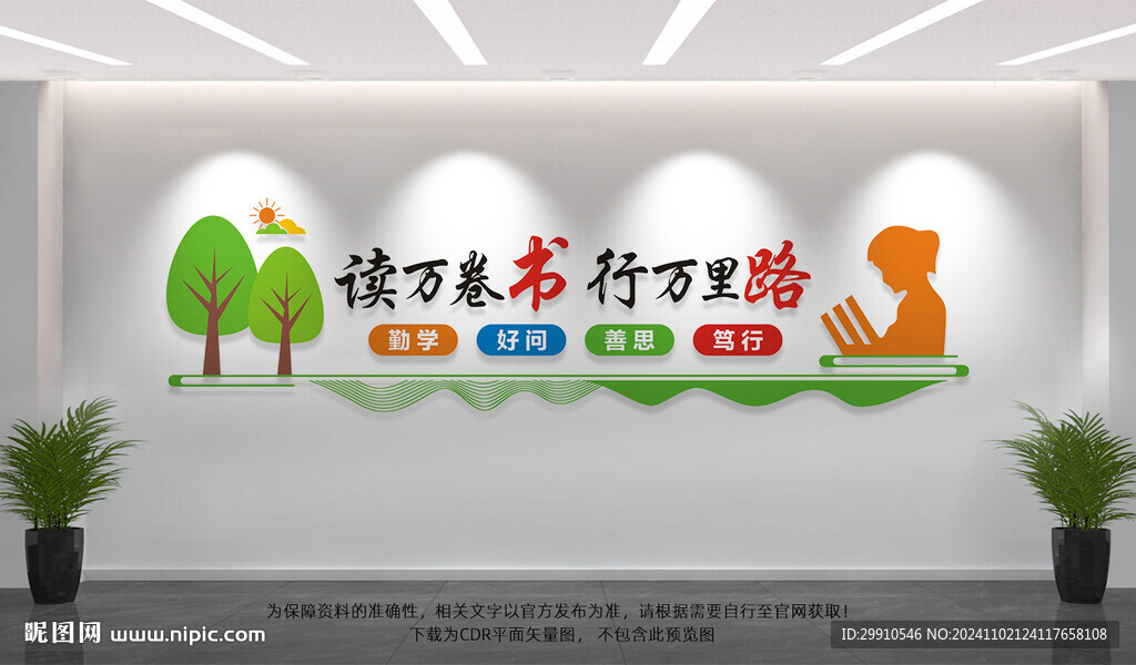 读书文化墙