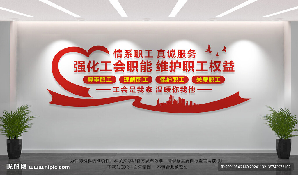 工会文化墙